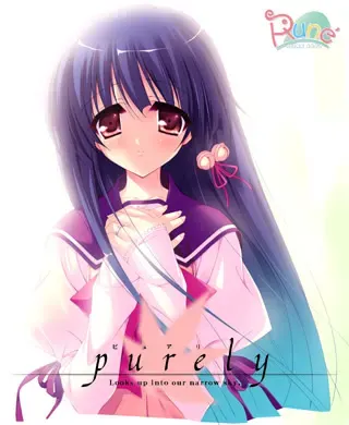 Purely～仰望那小小的青空～ 封面