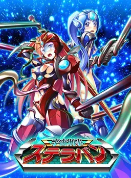 宇宙刑事斯特拉班 封面
