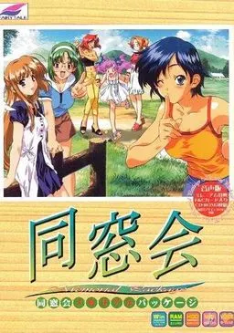 同窓会 ～Yesterday Once More～ 封面