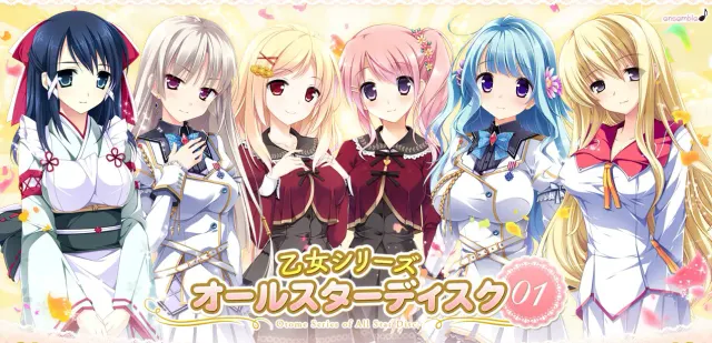 乙女系列 全明星光盘 Otome Series of All Star Disc 封面