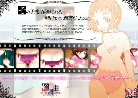 輪舞曲◆ぷにゅぷり女子高編◆ 预览图 1