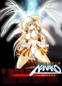 伊号型局地迎击天使NANAKO～少女们如此战斗～ 封面