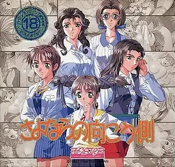 再见的另一侧 封面