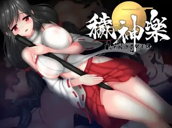秽神乐～Aikagura～ 封面