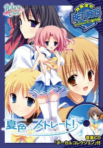夏色直线！ 封面