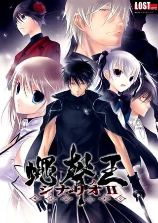 蝇声之王 剧本II 封面