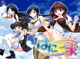 はにつま 封面