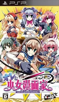 我是少女漫画家 封面