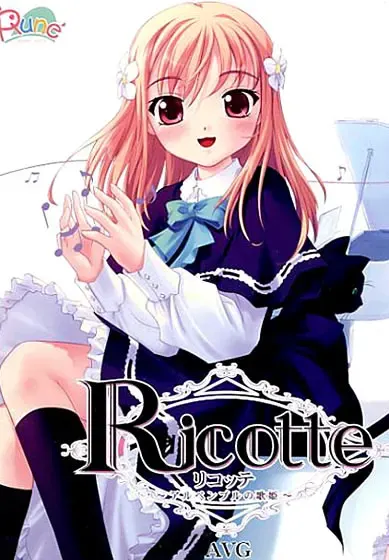 Ricotte ～阿尔彭布鲁的歌姬～ 封面