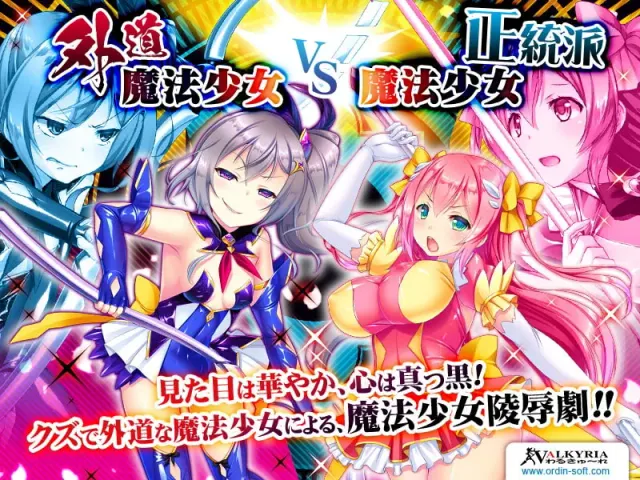 外道魔法少女りんね ～悪淫悪化～ 预览图 11