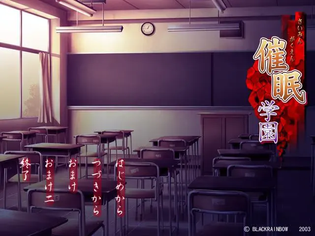 催眠学园 预览图 1