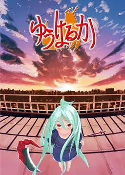 悠遥 封面
