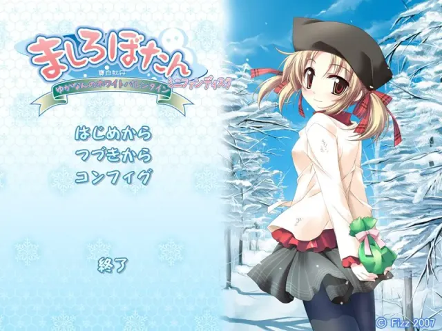 ましろぼたん ミニファンディスク ～ゆかなんのホワイトバレンタイン～ 预览图 1