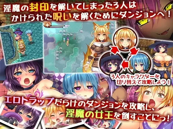 三位一体地下城～淫魔与少女与色色迷宫～ 预览图 1