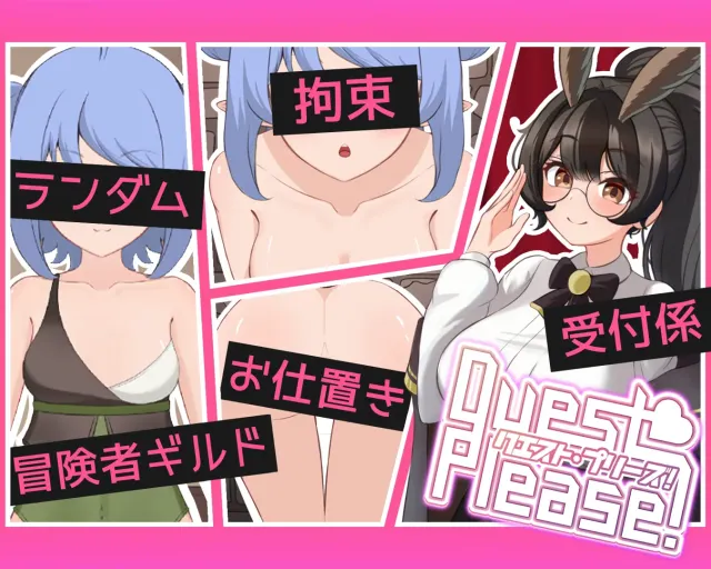 【Android版】Quest Please! 预览图 1