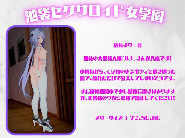 池袋性爱机器人女学园 预览图 2