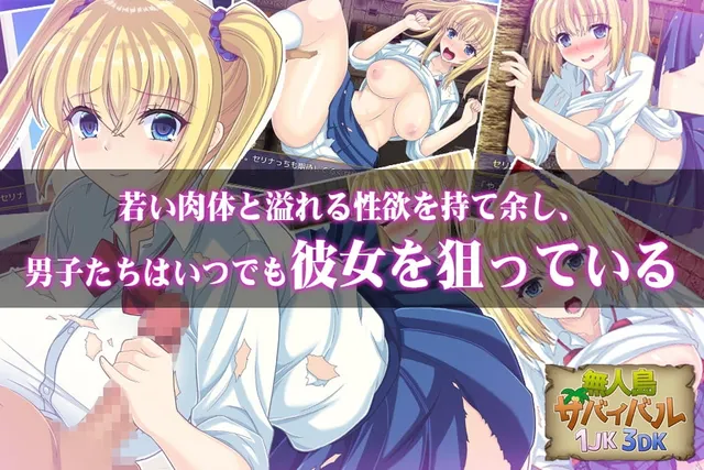 無人島サバイバル1JK3DK 预览图 2