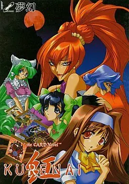 KURENAI ～红～ 封面