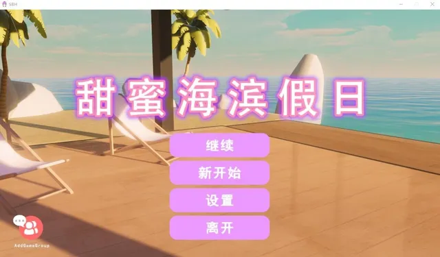 甜蜜海滨假日 预览图 1