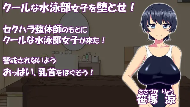 调教整体〜酷系游泳部女子堕落 预览图 7