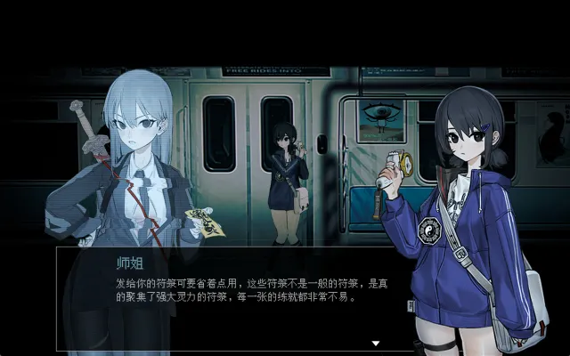 电车除灵少女 预览图 5