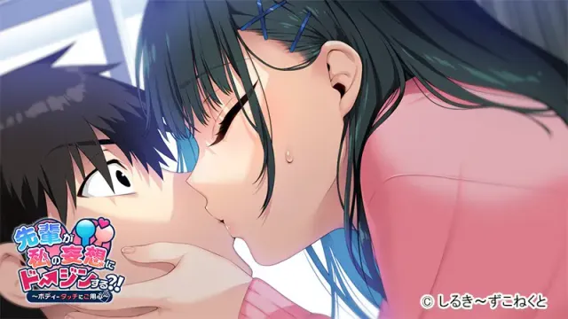 前辈要对我的妄想做同人？！～小心身体接触～ 预览图 9