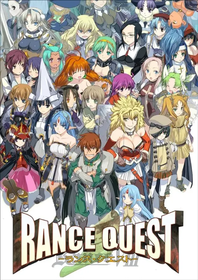 兰斯8  Rance quest 封面