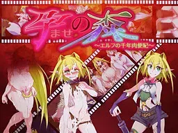 孕ませの森 ～エルフの千年肉便紀～ 封面