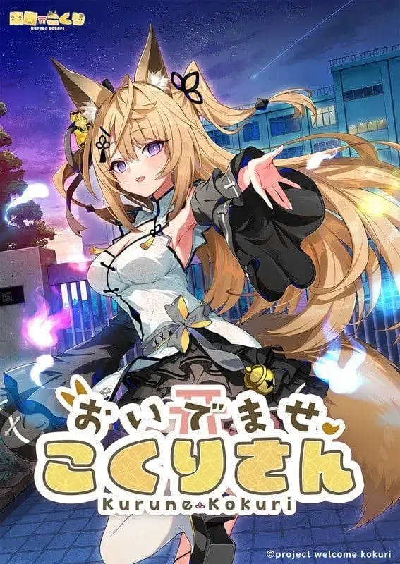 欢迎光临！狐莉小姐 封面