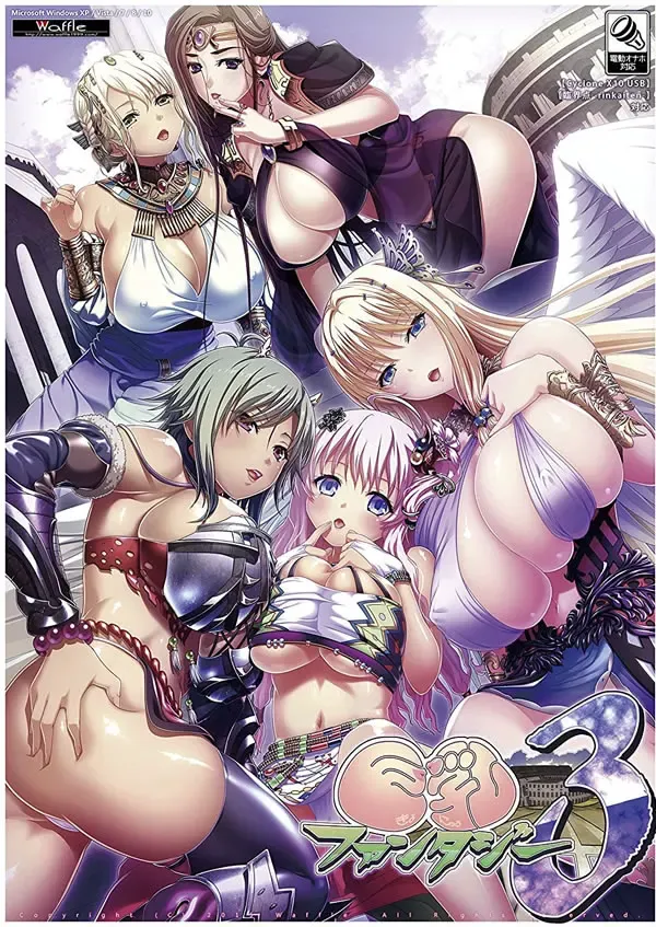 巨乳幻想3 封面