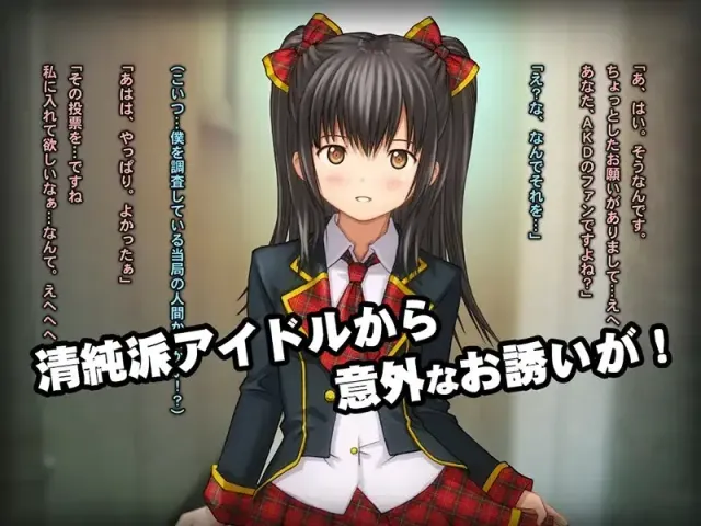 少女の道草～AKIBAアイドル裏事情 -闇堕ちアイドル裏営業- ～ 预览图 1