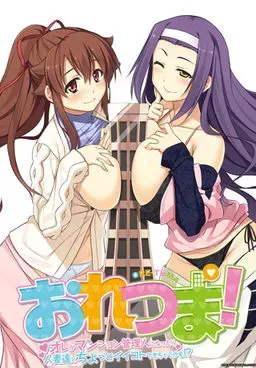 我的人妻！～我当了公寓管理员后说不定能和人妻们做点好事!?～ 封面