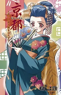 京都 ～思念越过渡月桥～ 封面