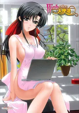 Webの中の天使達 封面