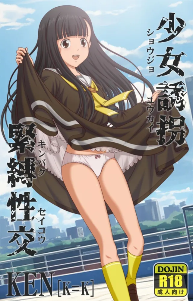 少女誘拐緊縛性交 预览图 2