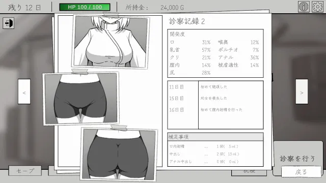 人造少女的诊察病历 预览图 11
