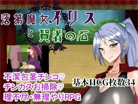 留级魔女与贤者之石 封面