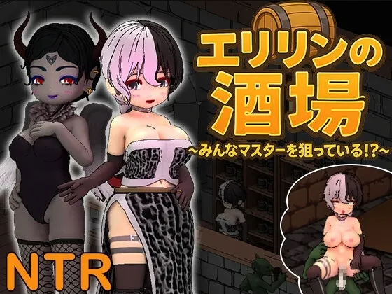 艾莉琳的酒馆～大家都盯上了老板娘! ～ 封面