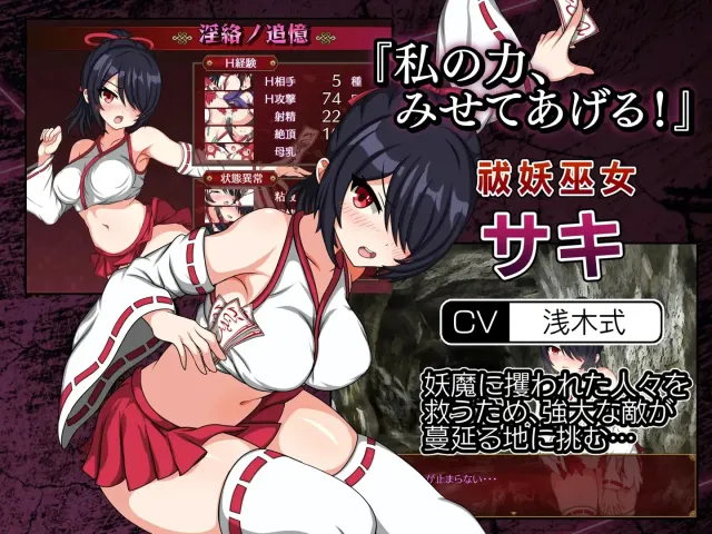 巫女咲与魔妖炼狱 预览图 8