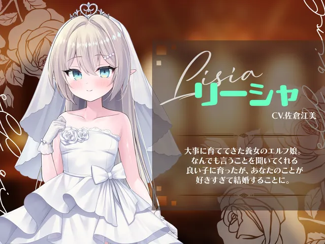 精灵女孩：婚礼 预览图 2