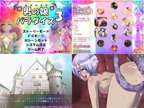 伪娘天堂3 预览图 3