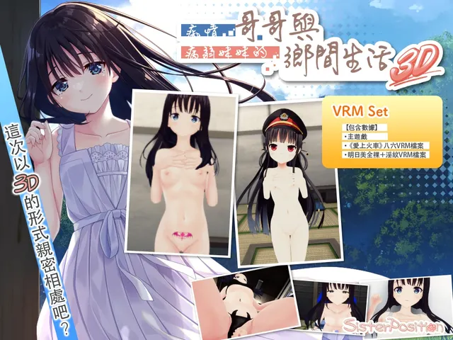 乡下兄妹 3D 预览图 11