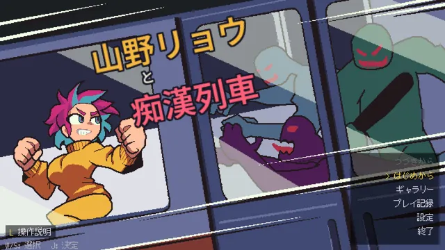 山野凉鱼痴汉列车 预览图 2