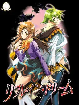 リフレイン･ドリーム 封面