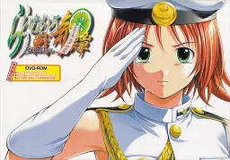 らいむいろ戦奇譚 ～明治日本、乙女防人ス。～ 封面