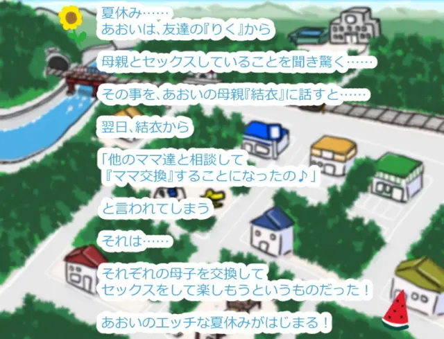 ママなつ ～ボクたちのママこうかん～ 预览图 1