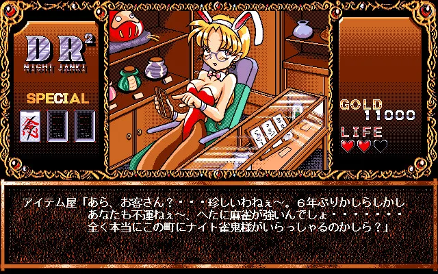 DR2夜间雀鬼 预览图 1