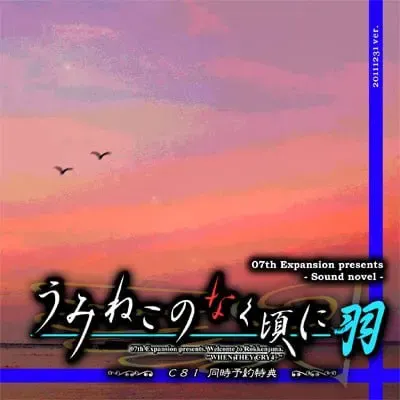 海貓鳴泣之時羽 封面
