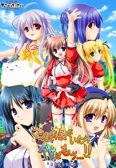 要是有这样的女孩我已经…!! 封面