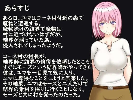 村娘ユマと結界師 预览图 3